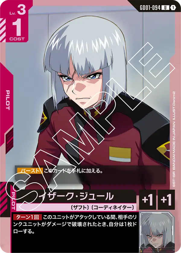 イザーク・ジュール.jpg