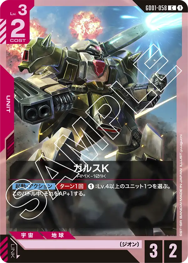 ガルスK.jpg