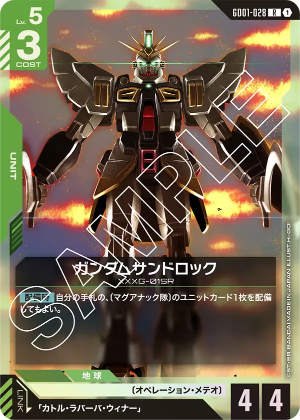 ガンダムサンドロック.jpg