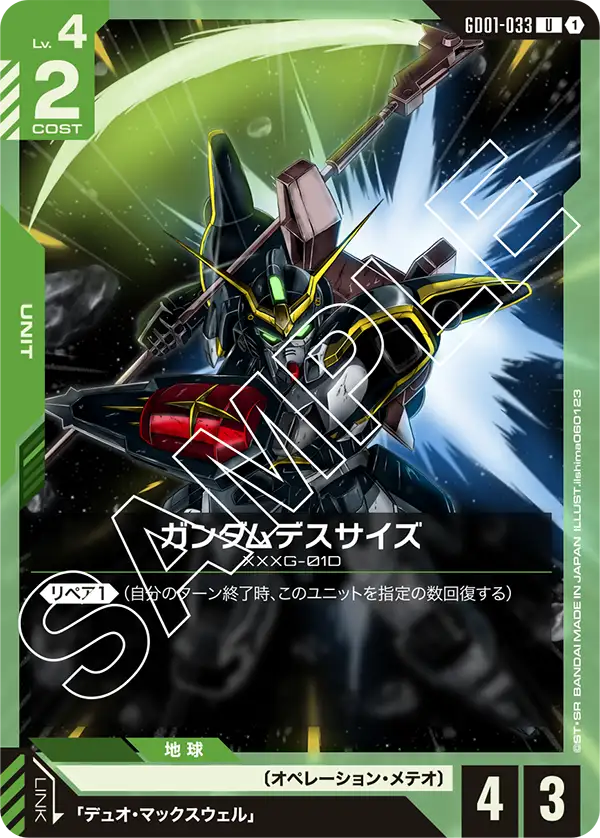 ガンダムデスサイズ.jpg