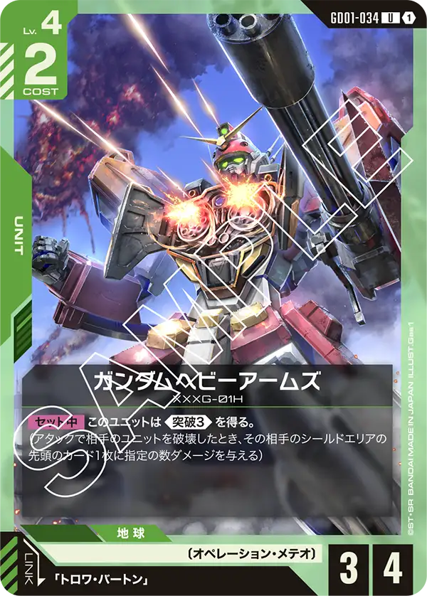 ガンダムヘビーアームズ.jpg