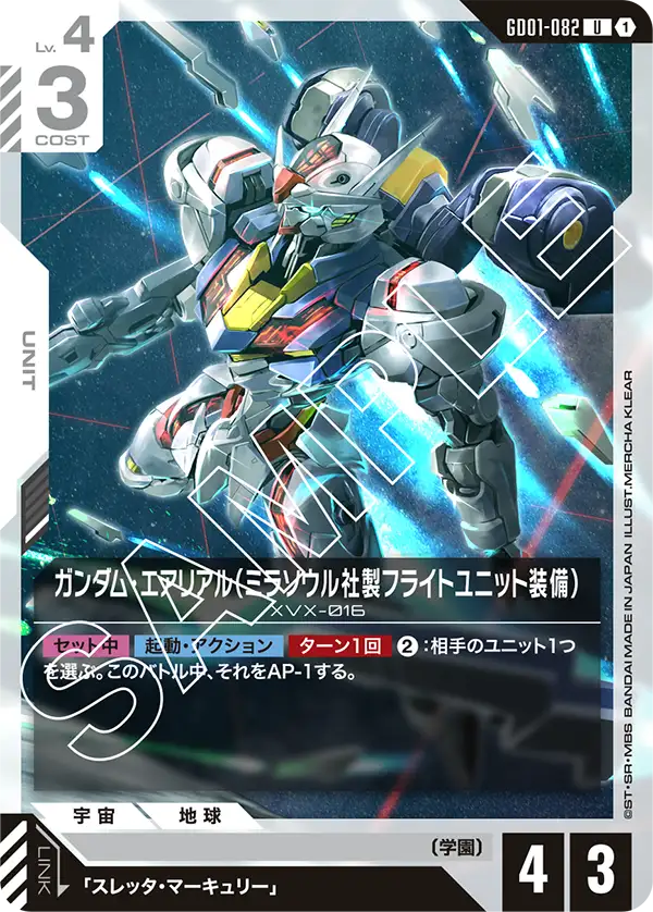 ガンダム・エアリアル（ミラソウル社製フライトユニット装備）.jpg