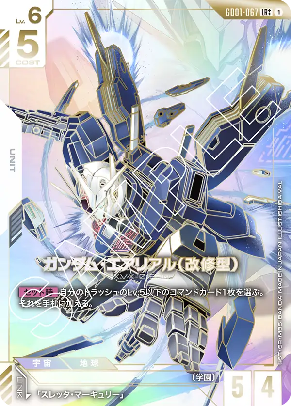 ガンダム・エアリアル（改修型）.jpg