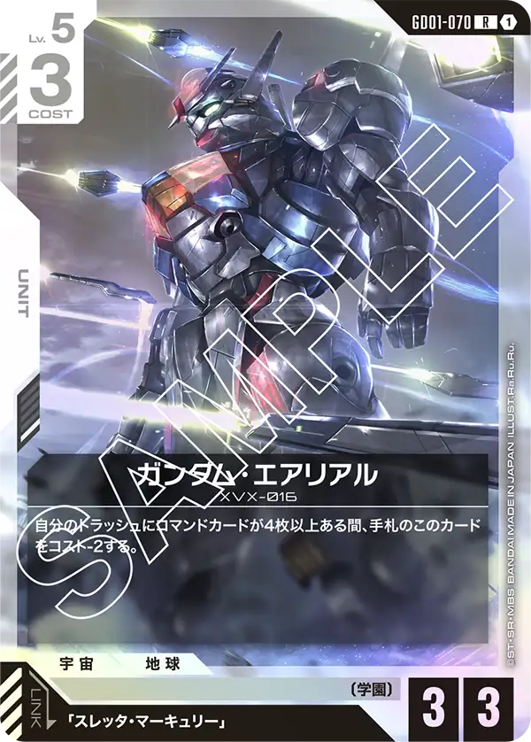 ガンダム・エアリアル.jpg