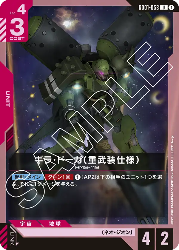 ギラ・ドーガ（重武装仕様）.jpg