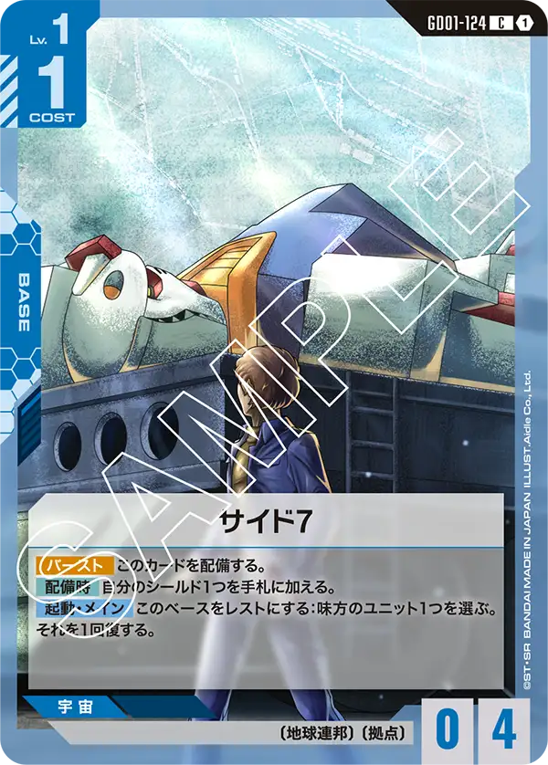 サイド7.jpg