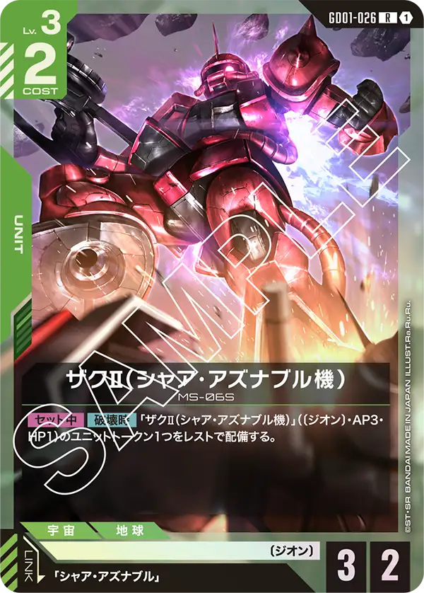 ザクⅡ（シャア・アズナブル機）.jpg