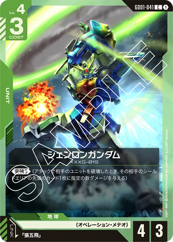 シェンロンガンダム.jpg