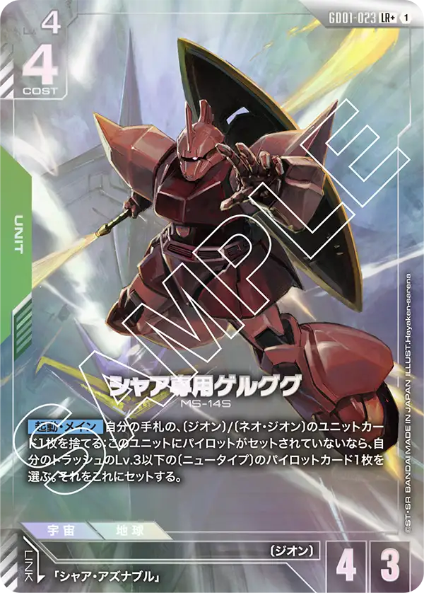 シャア専用ゲルググ.jpg