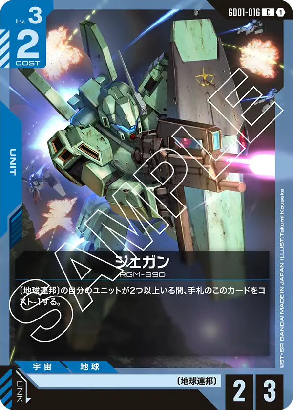 ジェガン.jpg