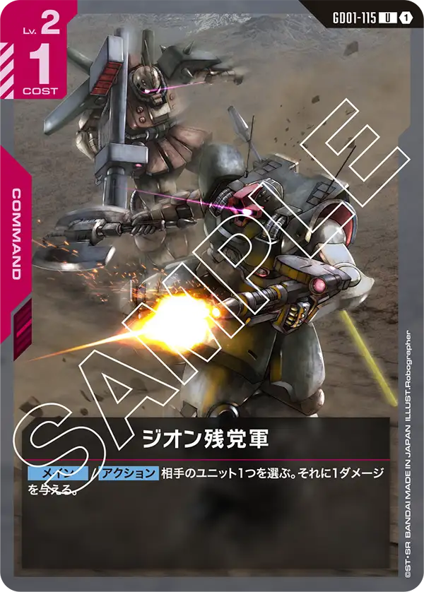 ジオン残党軍.jpg