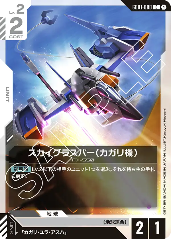 スカイグラスパー（カガリ機）.jpg