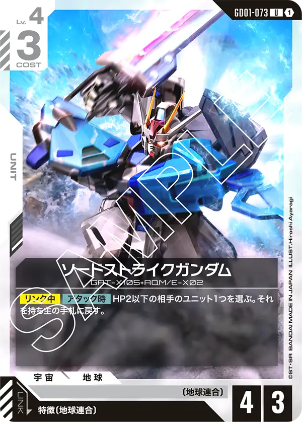 ソードストライクガンダム.jpg