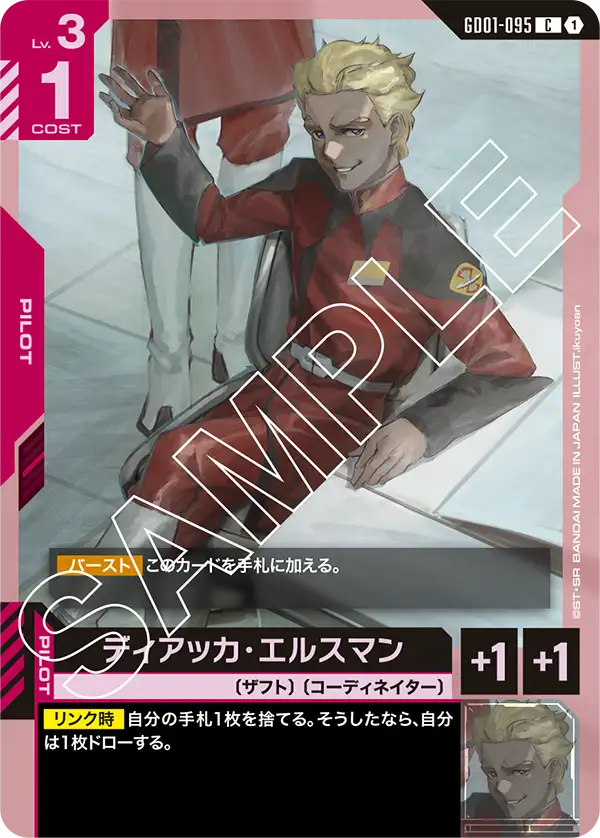ディアッカ・エルスマン.jpg