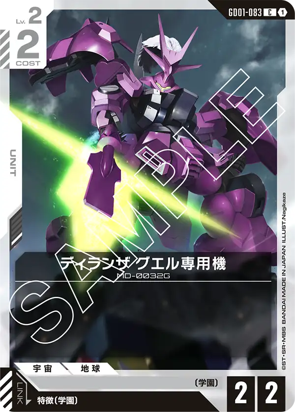 ディランザ グエル専用機.jpg