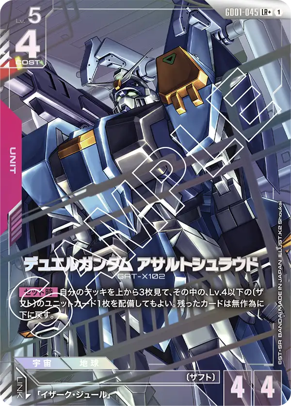 デュエルガンダム アサルトシュラウド.jpg