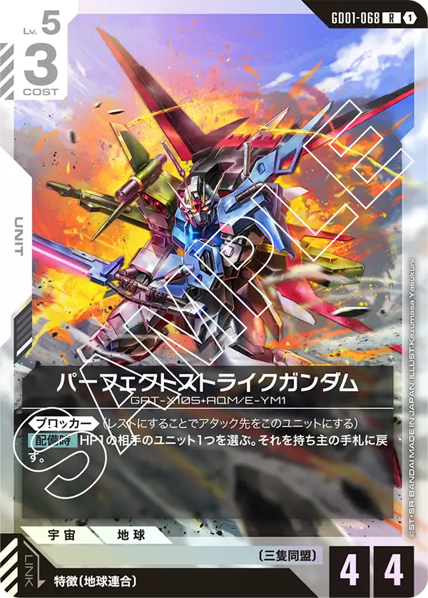 パーフェクトストライクガンダム.jpg