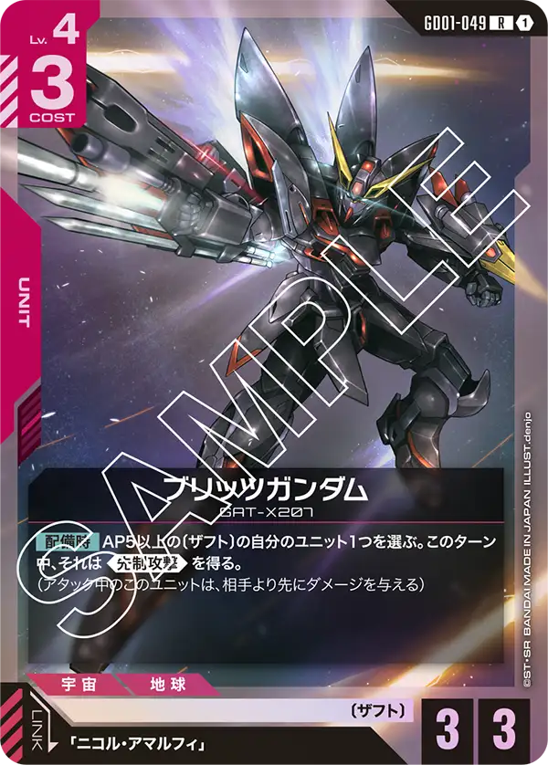 ブリッツガンダム.jpg