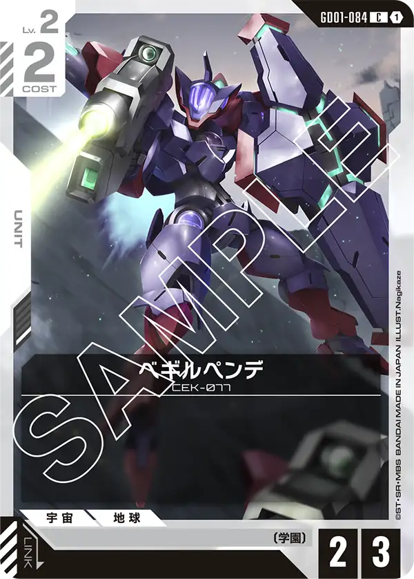 ベギルペンデ.jpg