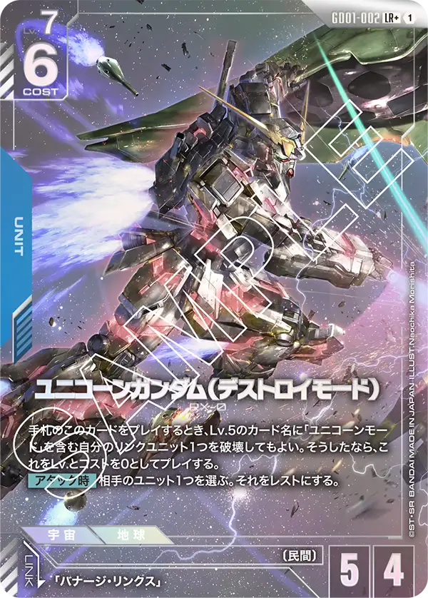 ユニコーンガンダム（デストロイモード）.jpg