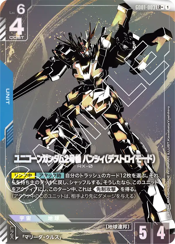 ユニコーンガンダム2号機 バンシィ（デストロイモード）.jpg