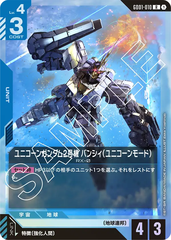 ユニコーンガンダム2号機 バンシィ（ユニコーンモード）.jpg