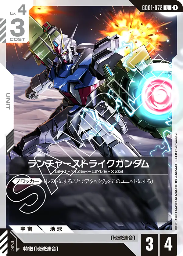 ランチャーストライクガンダム.jpg