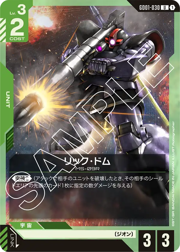 リック・ドム.jpg