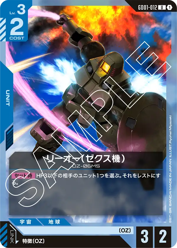 リーオー（ゼクス機）.jpg