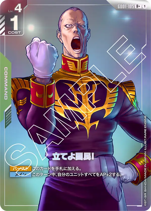 立てよ国民！.jpg