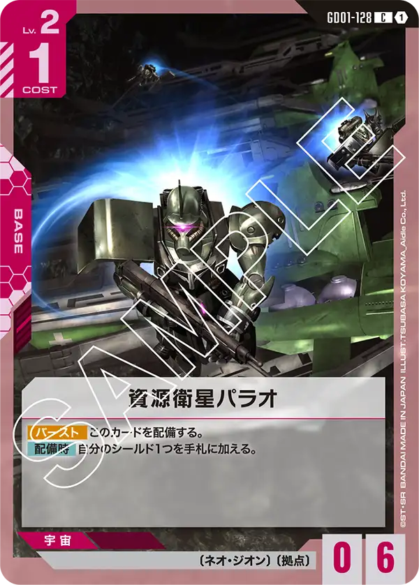 資源衛星パラオ.jpg