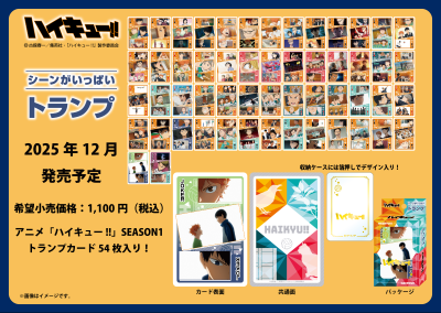 排球少年 第一季 扑克牌 SEASON1