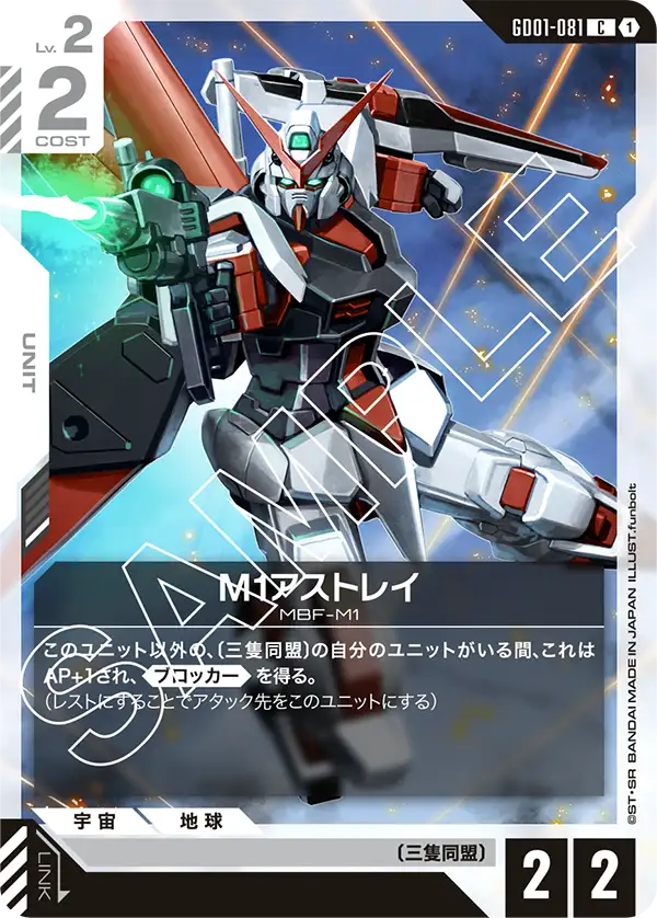 M1アストレイ.jpg