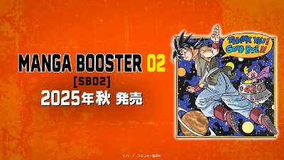 【图鉴】龙珠 MANGA BOOSTER02 漫画补充包 SB02