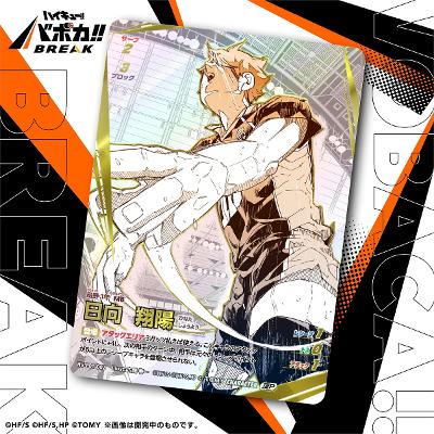 【图鉴4】排球少年Voboca!! BREAK 第1弹 补充包